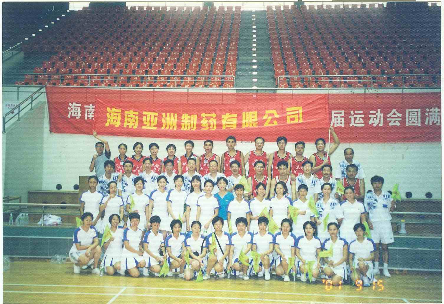 2001年海南医药行业运动会公司运动员合影