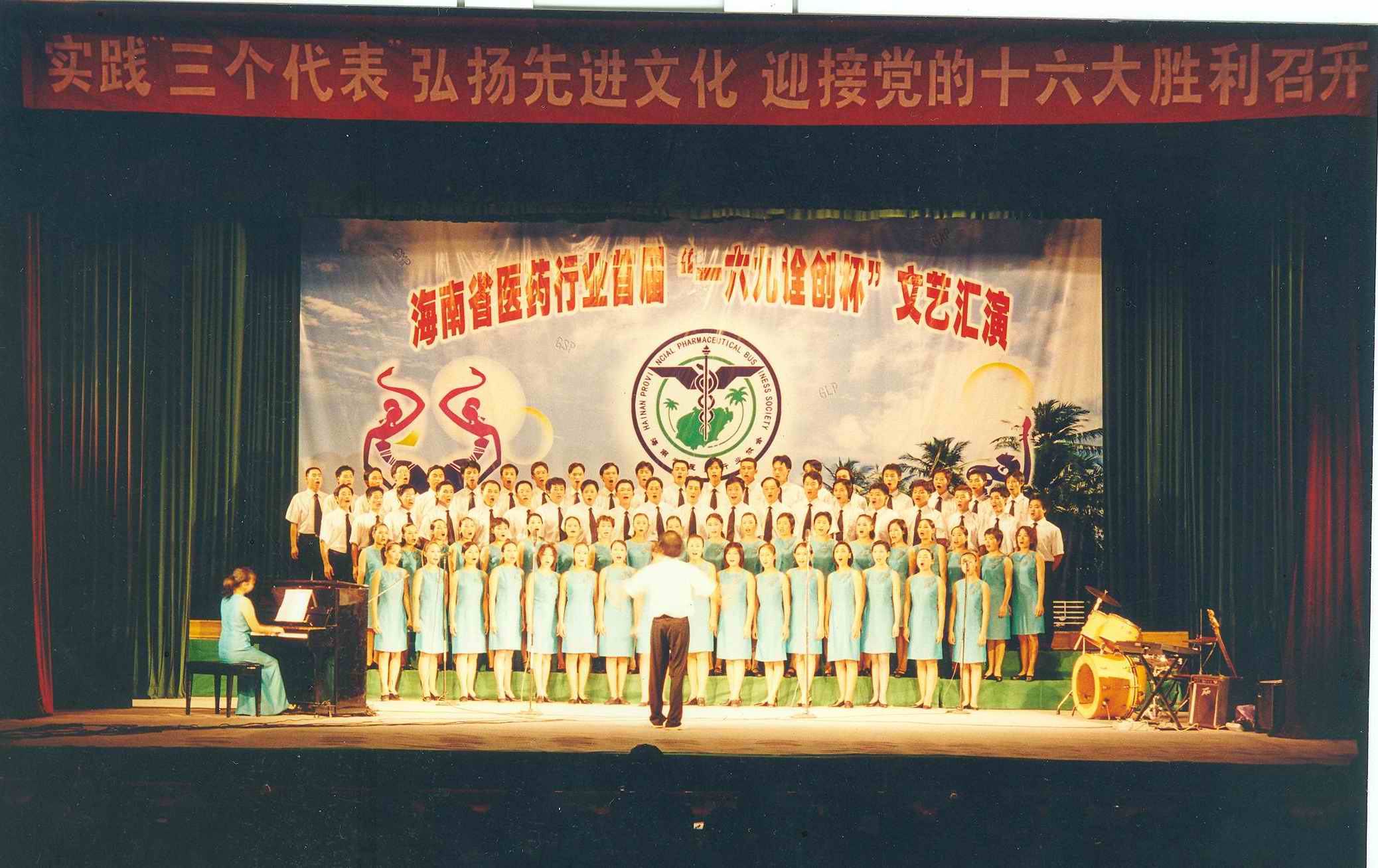 2002年海南省医药行业协会汇演我司大合唱获一等奖