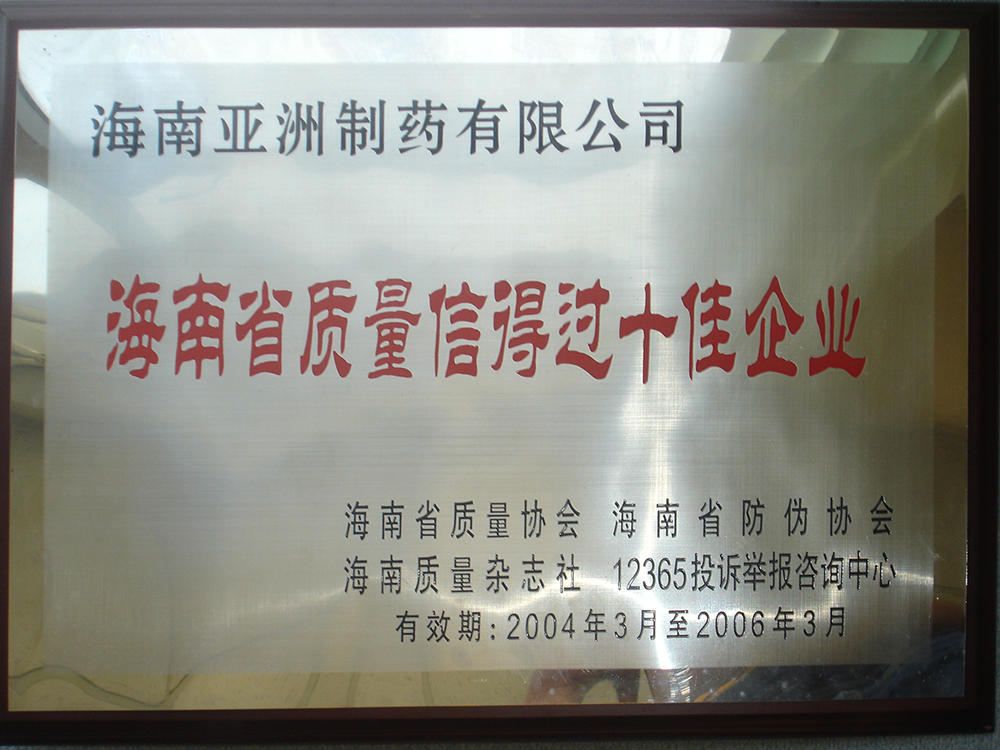04年--6年省质量信得过十佳企业