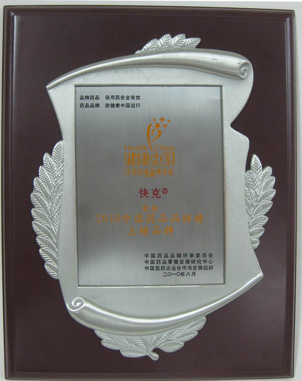 10中国药品品牌榜