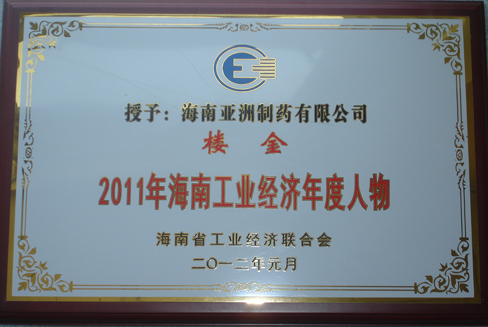 11年度楼总工业经济年度人物