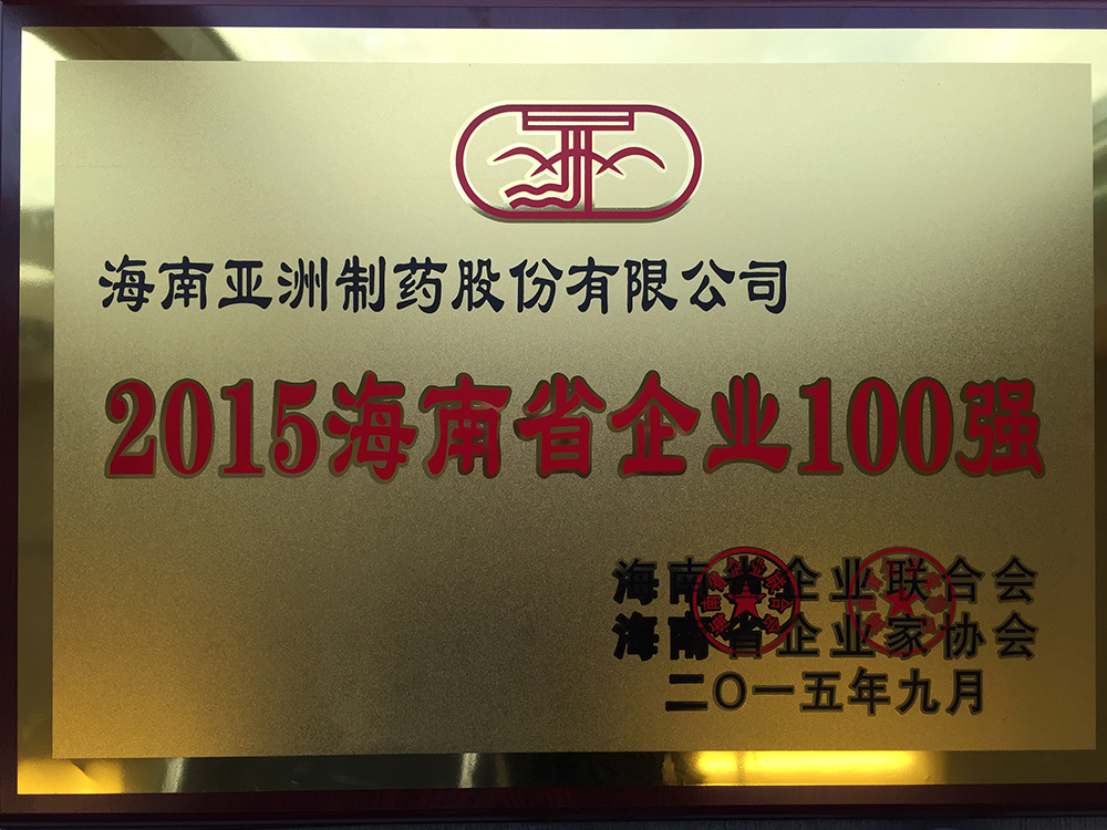 022-2015年海南省企业百强