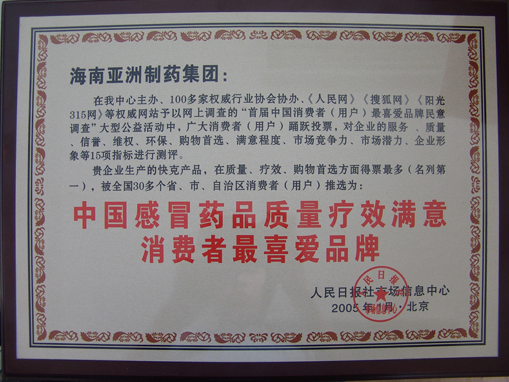 中国感冒药消费者最喜爱品牌